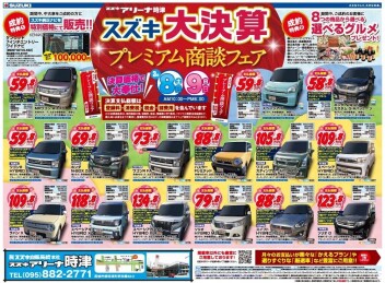 【中古車】プレミアム商談フェア☆彡